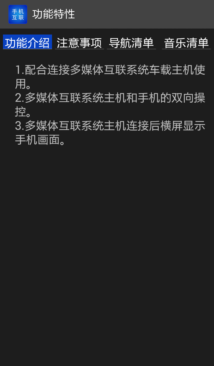 智能手机互联