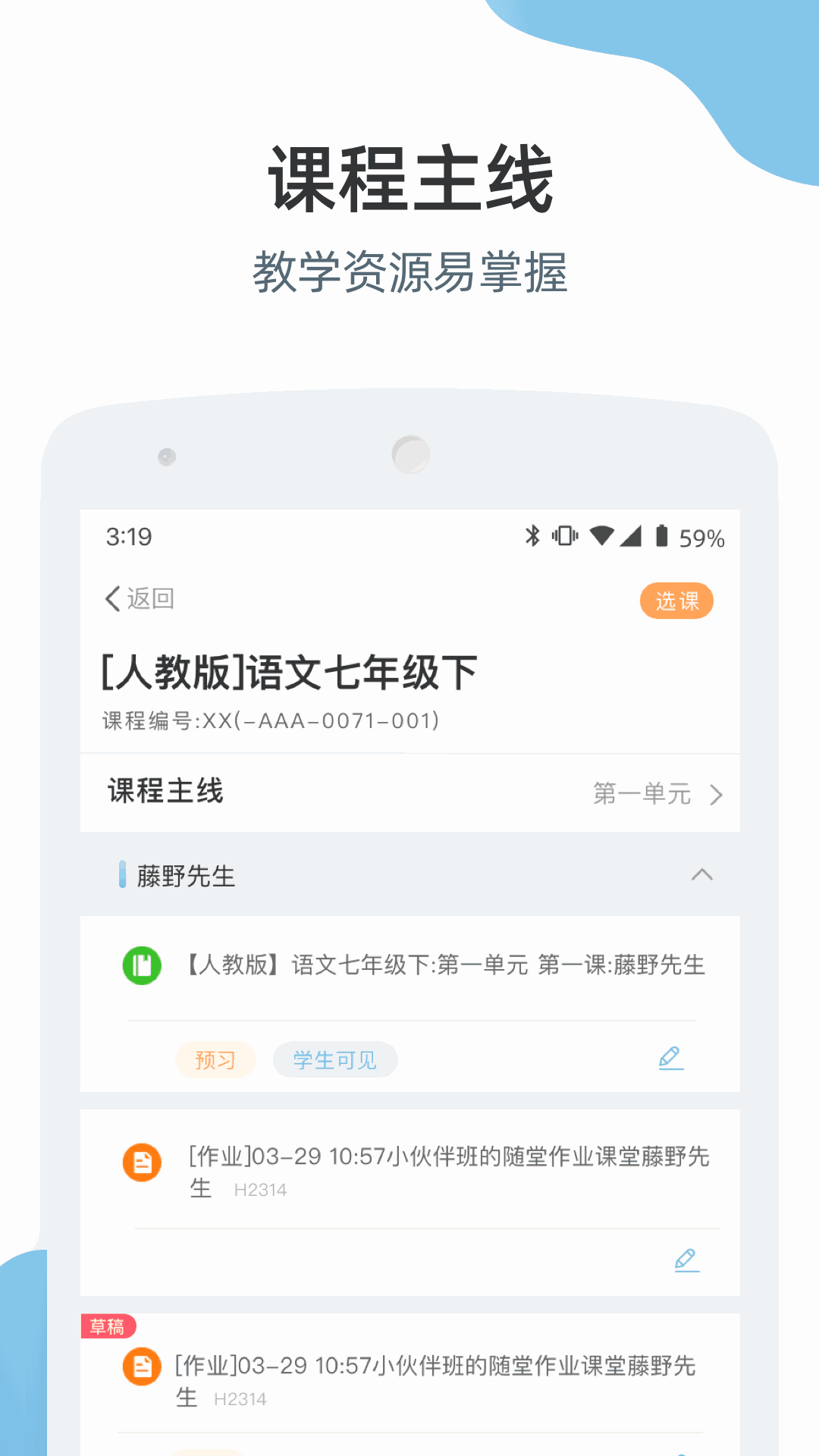 优师端