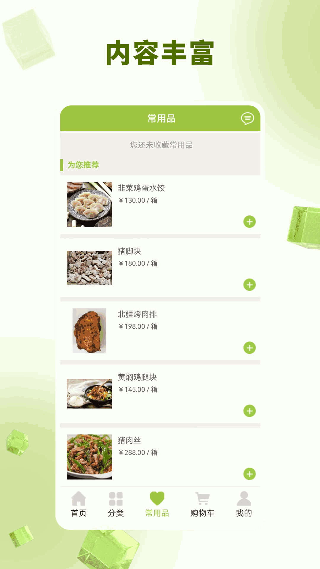 春歆商城