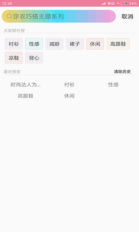 穿衣搭配指导