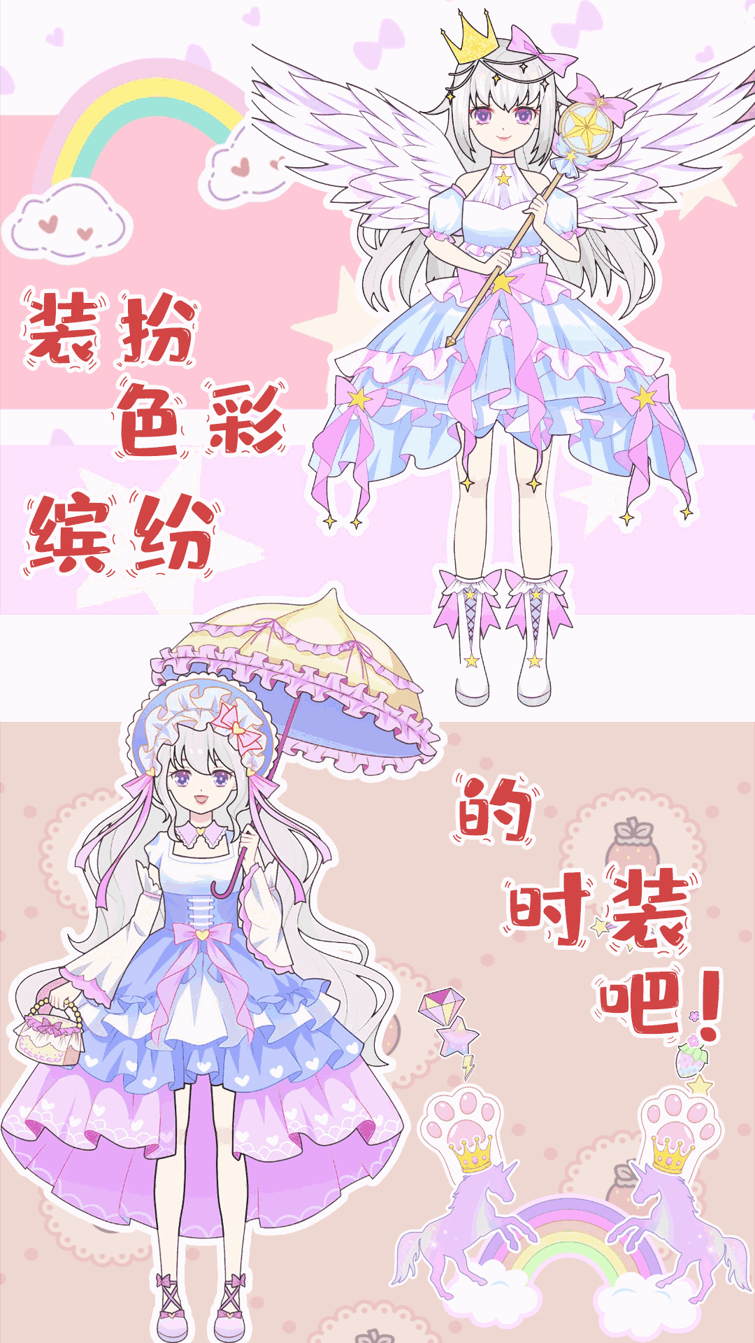 芭比公主换装秀