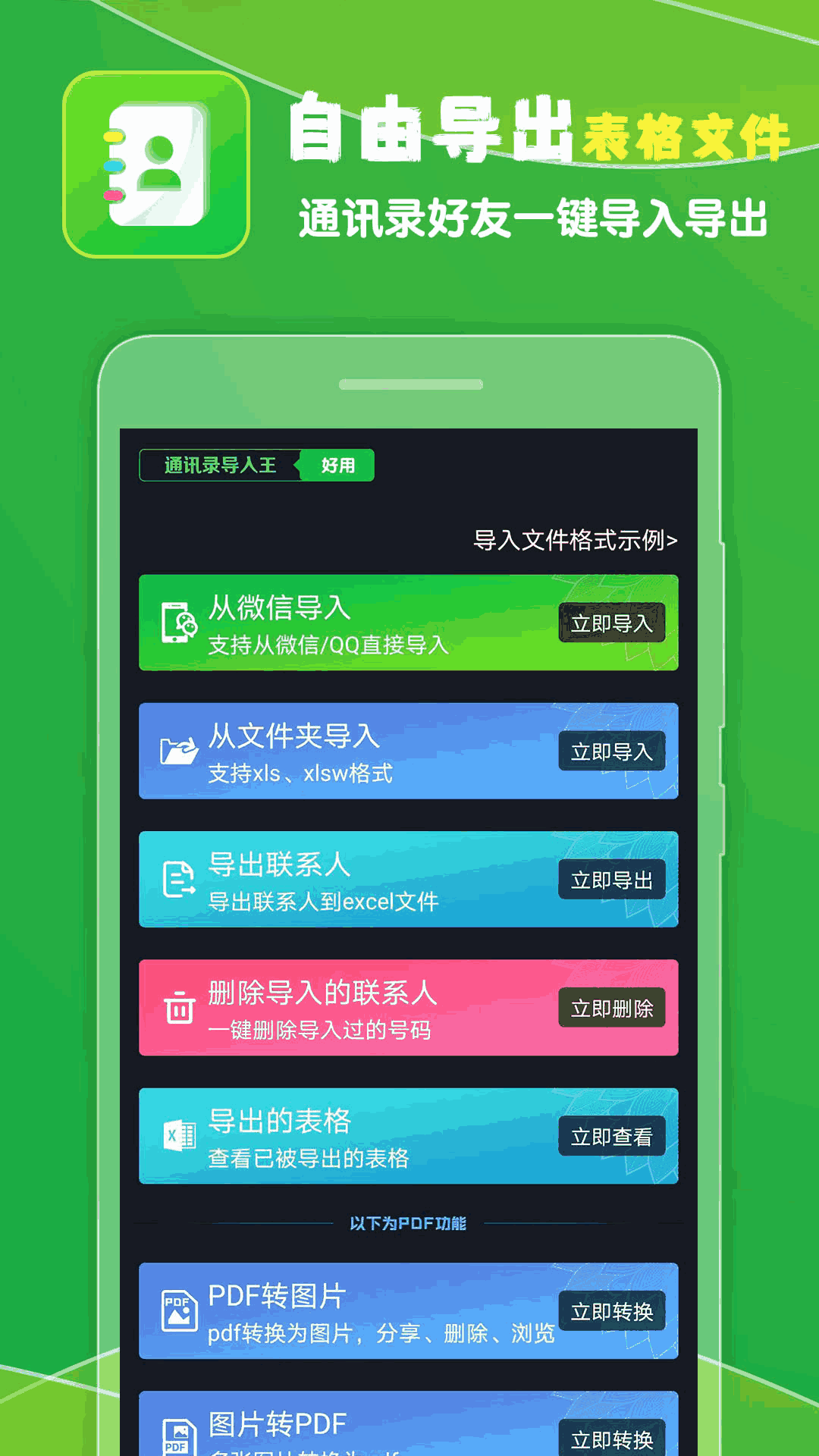 通讯录导入王
