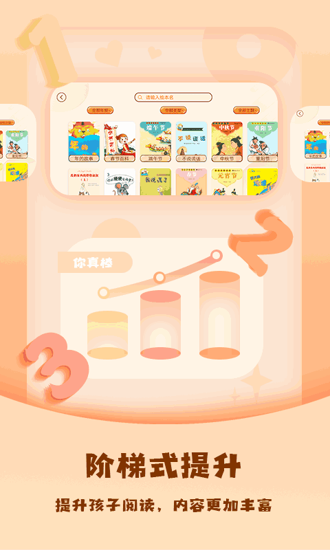 儿童绘本屋