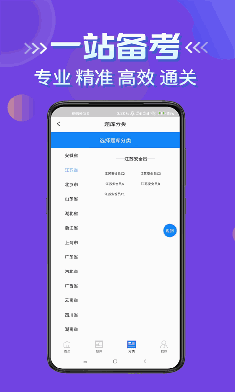 安全员考试学知题