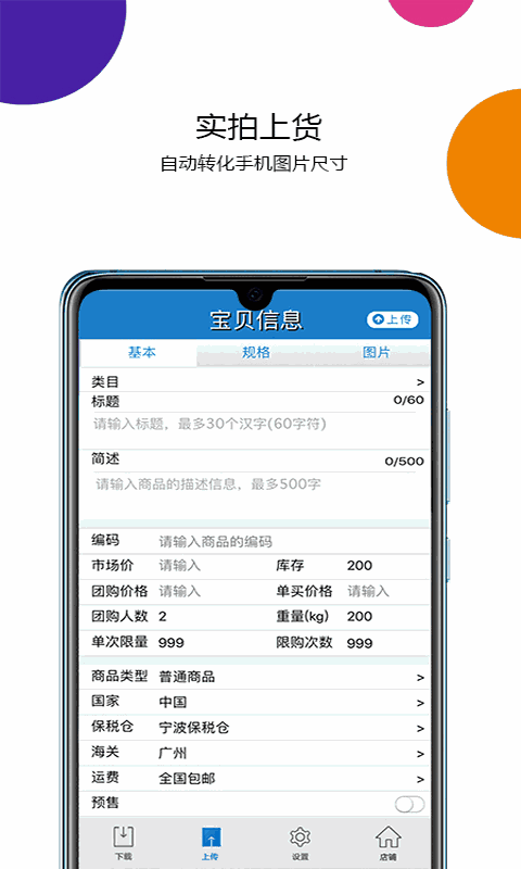 神马上货助手
