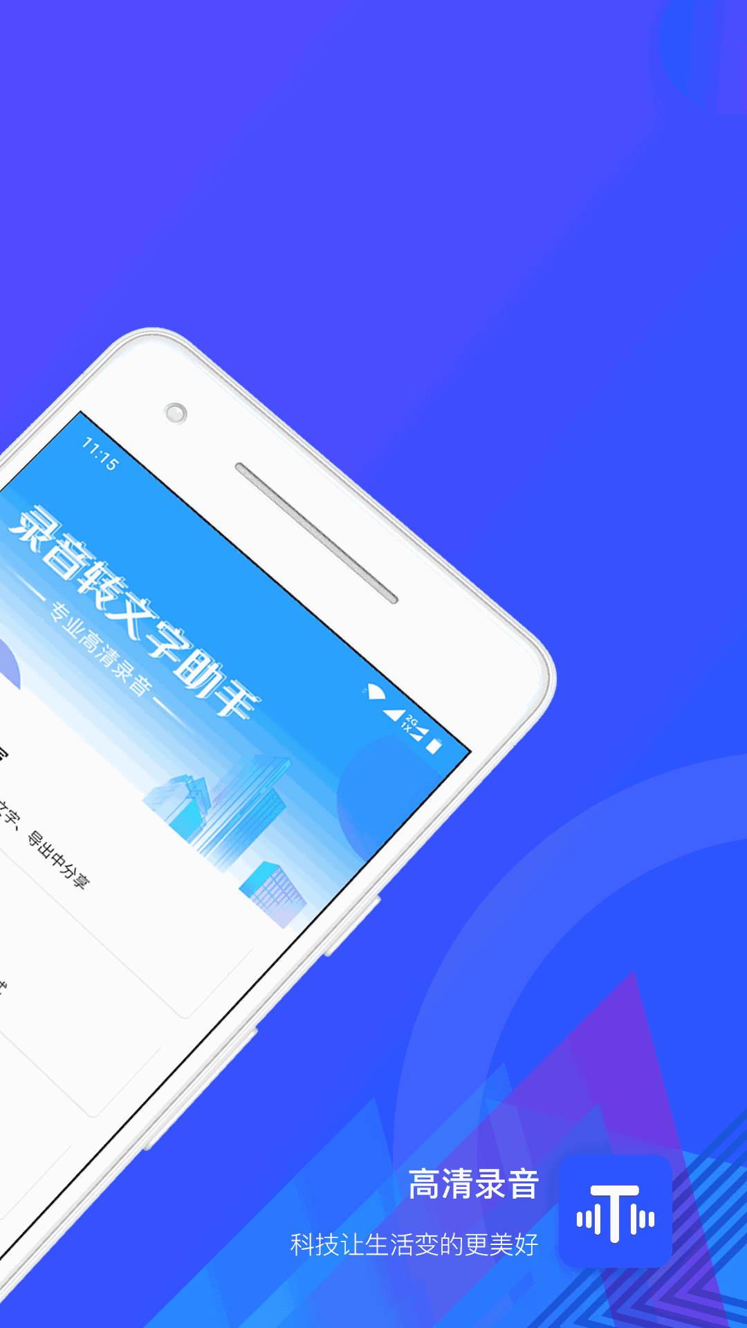 录音转文字