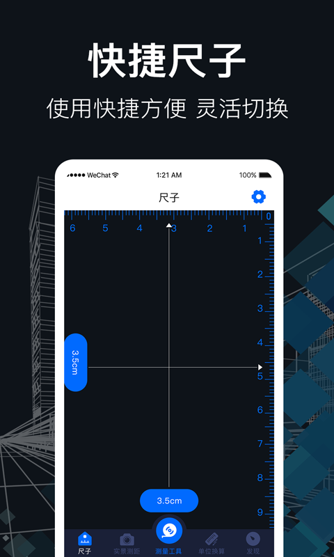测距
