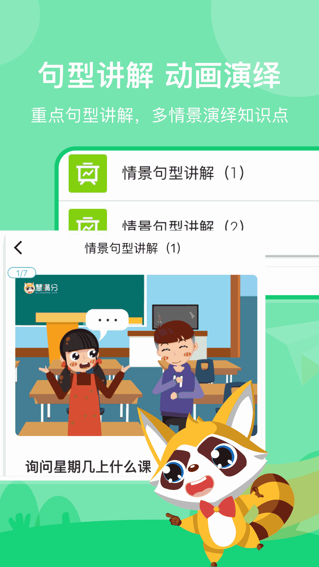慧满分小学