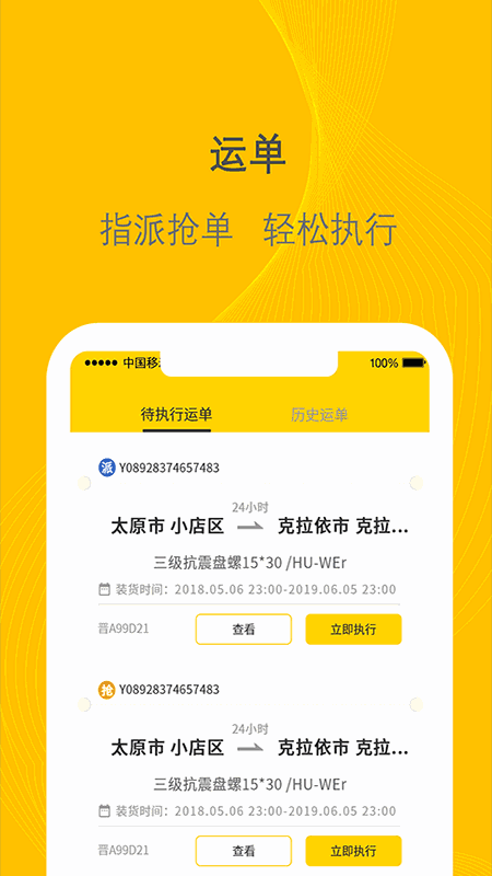 千云司机端