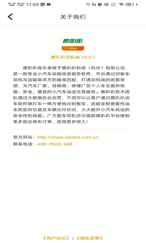 鹿叭叭司机端