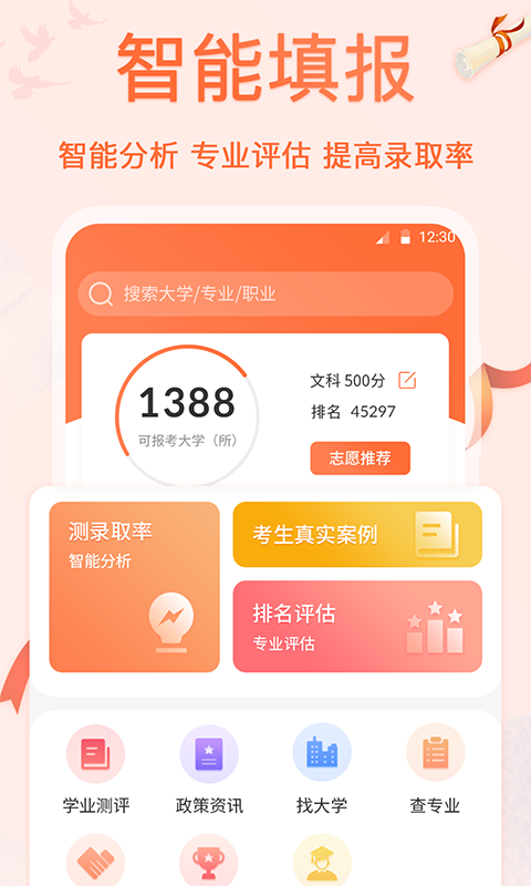 高考志愿填报