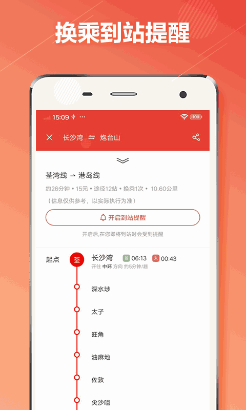 香港地铁通