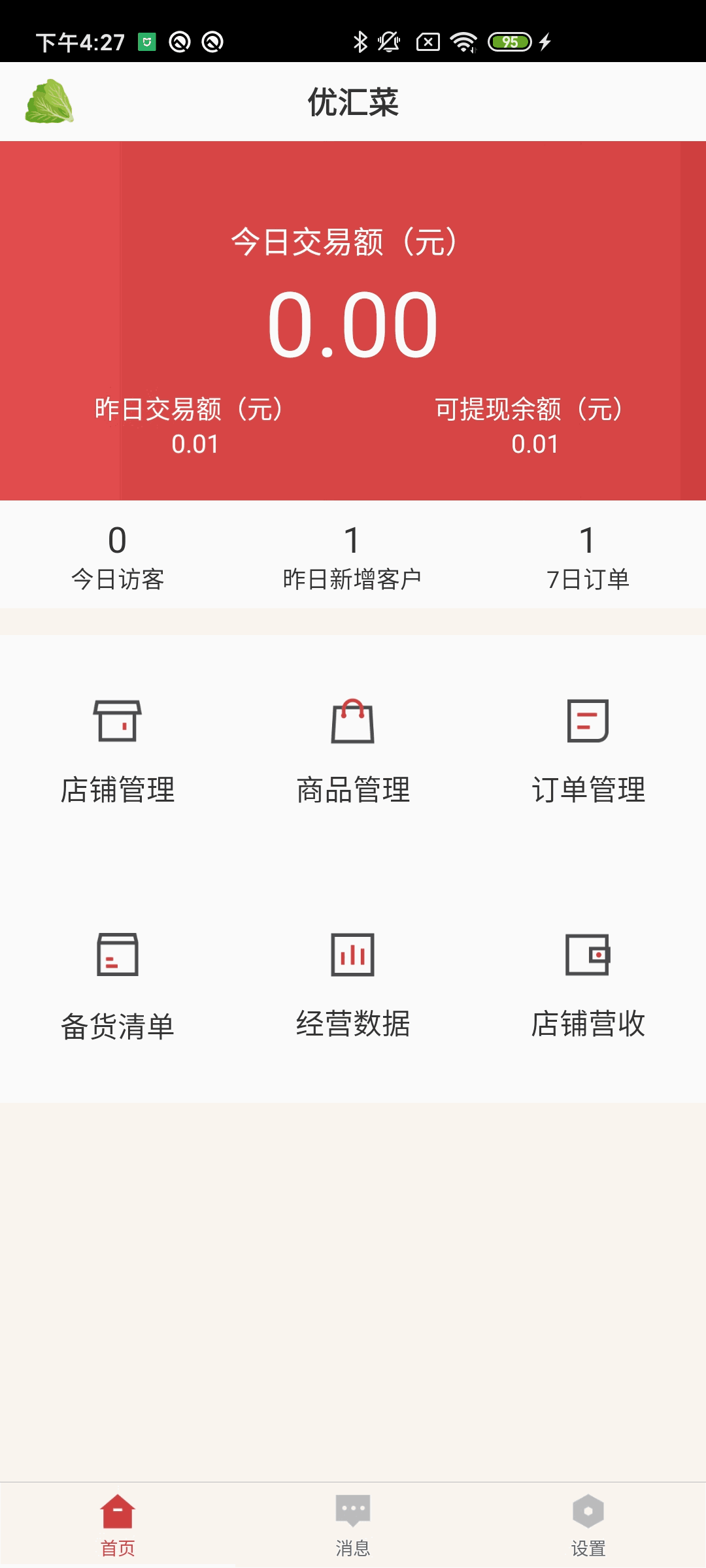 优汇菜商家版