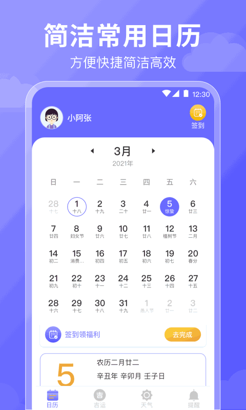 好运日历