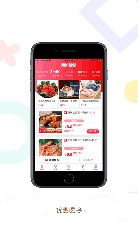优惠圈子