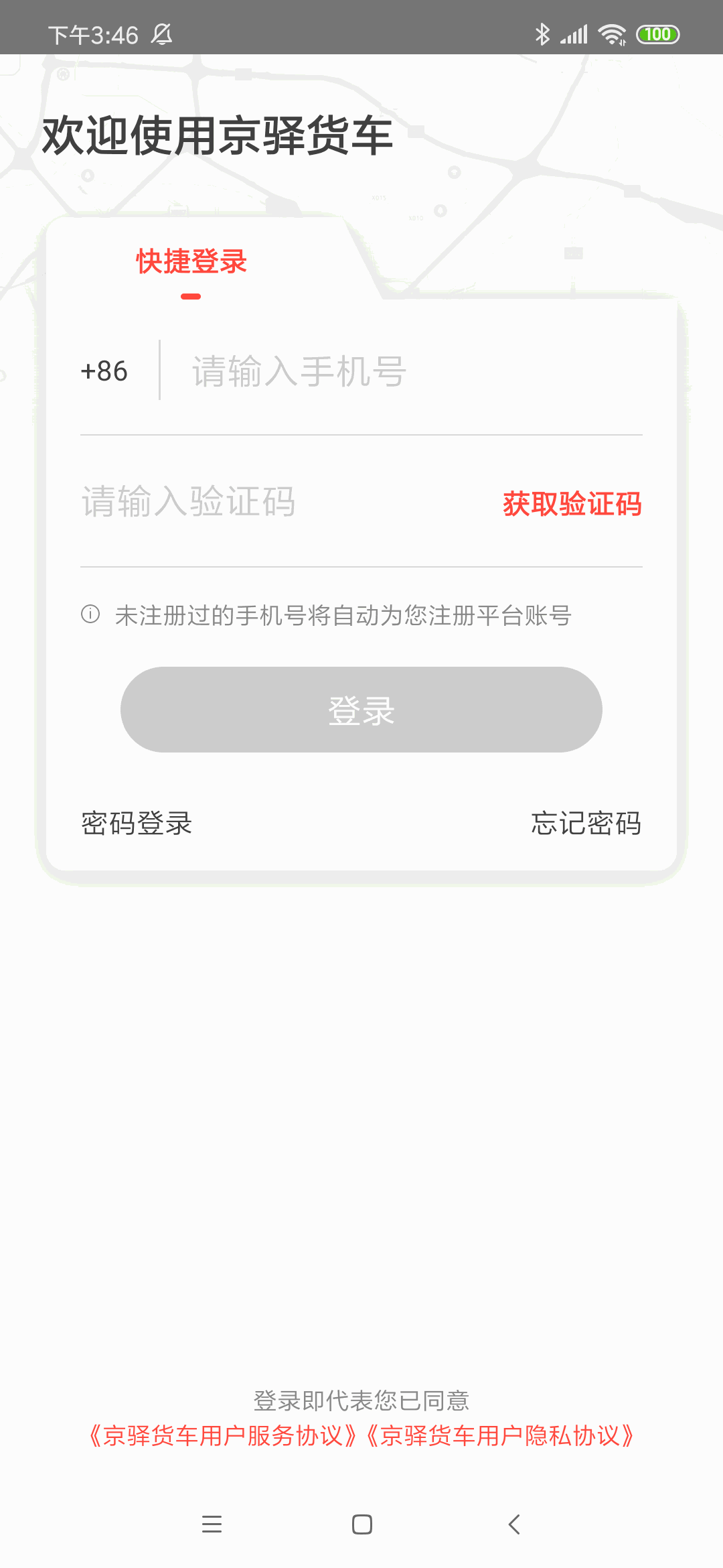 京驿货车