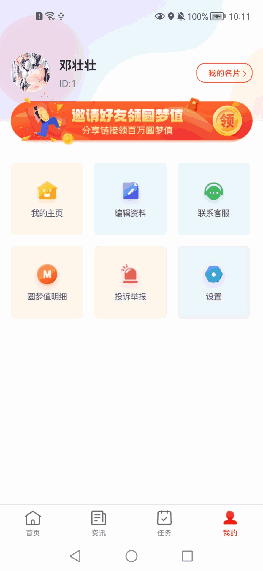 惠聊