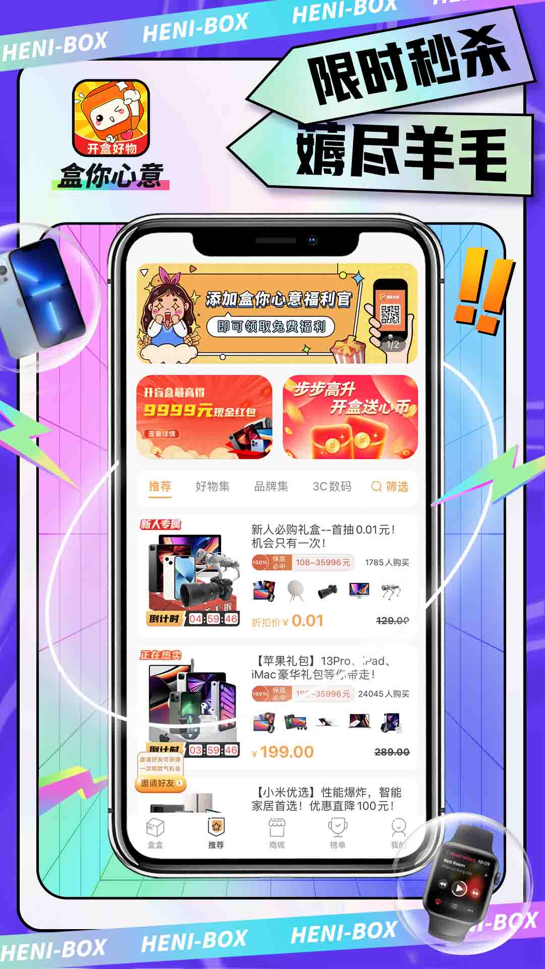 盒你心意
