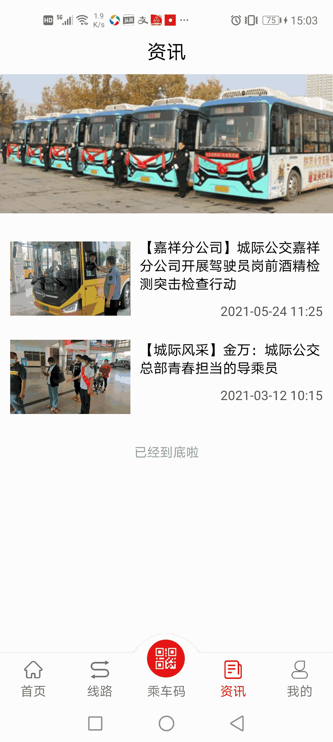 济宁城际公交