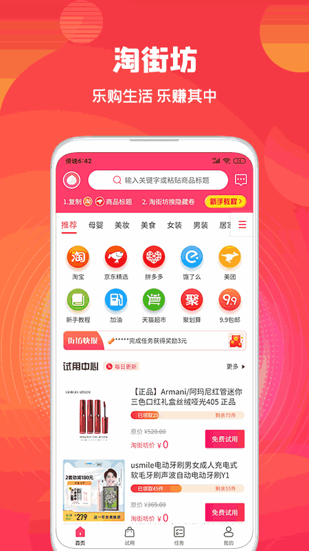 淘街坊