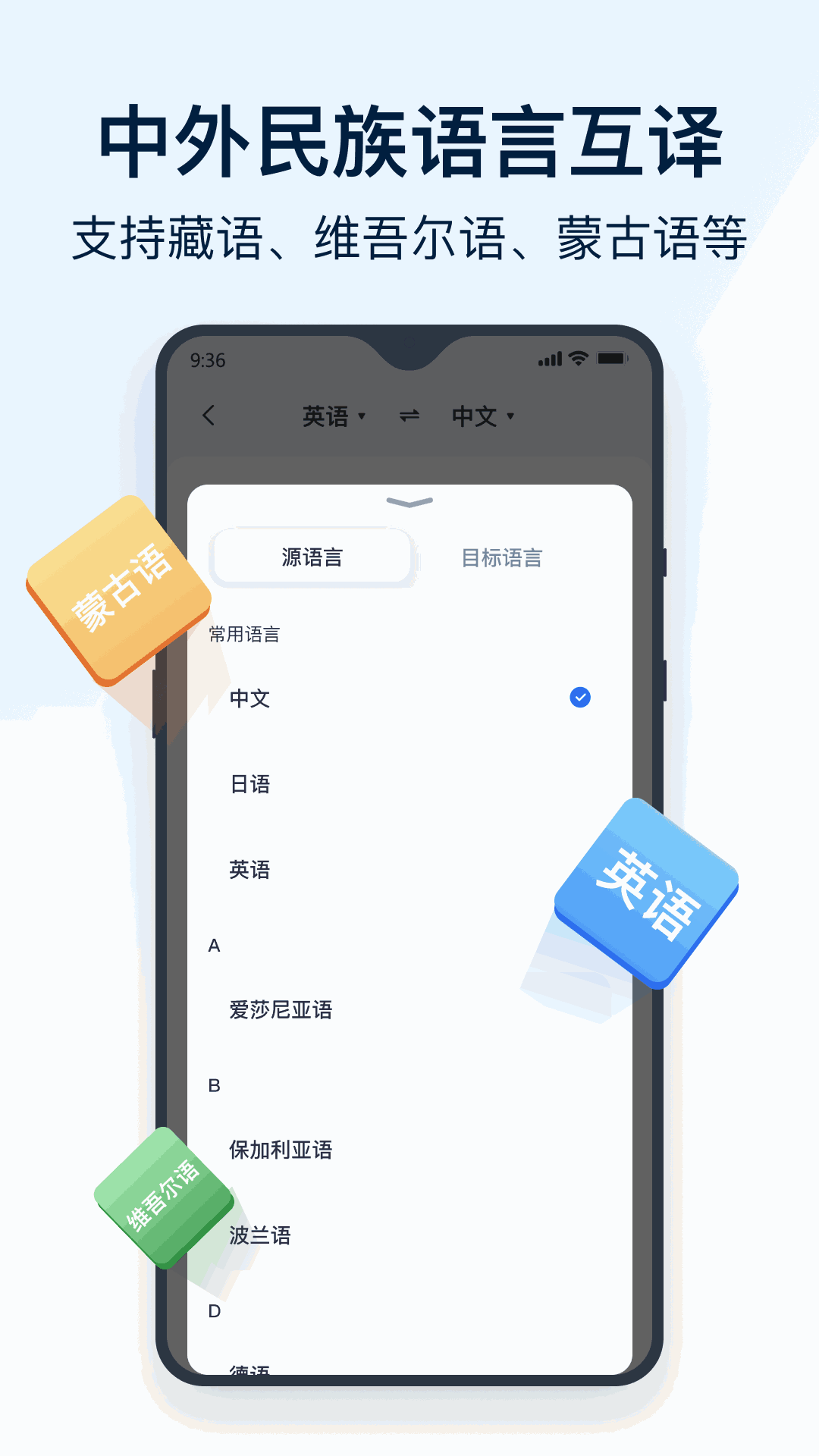 全能翻译官