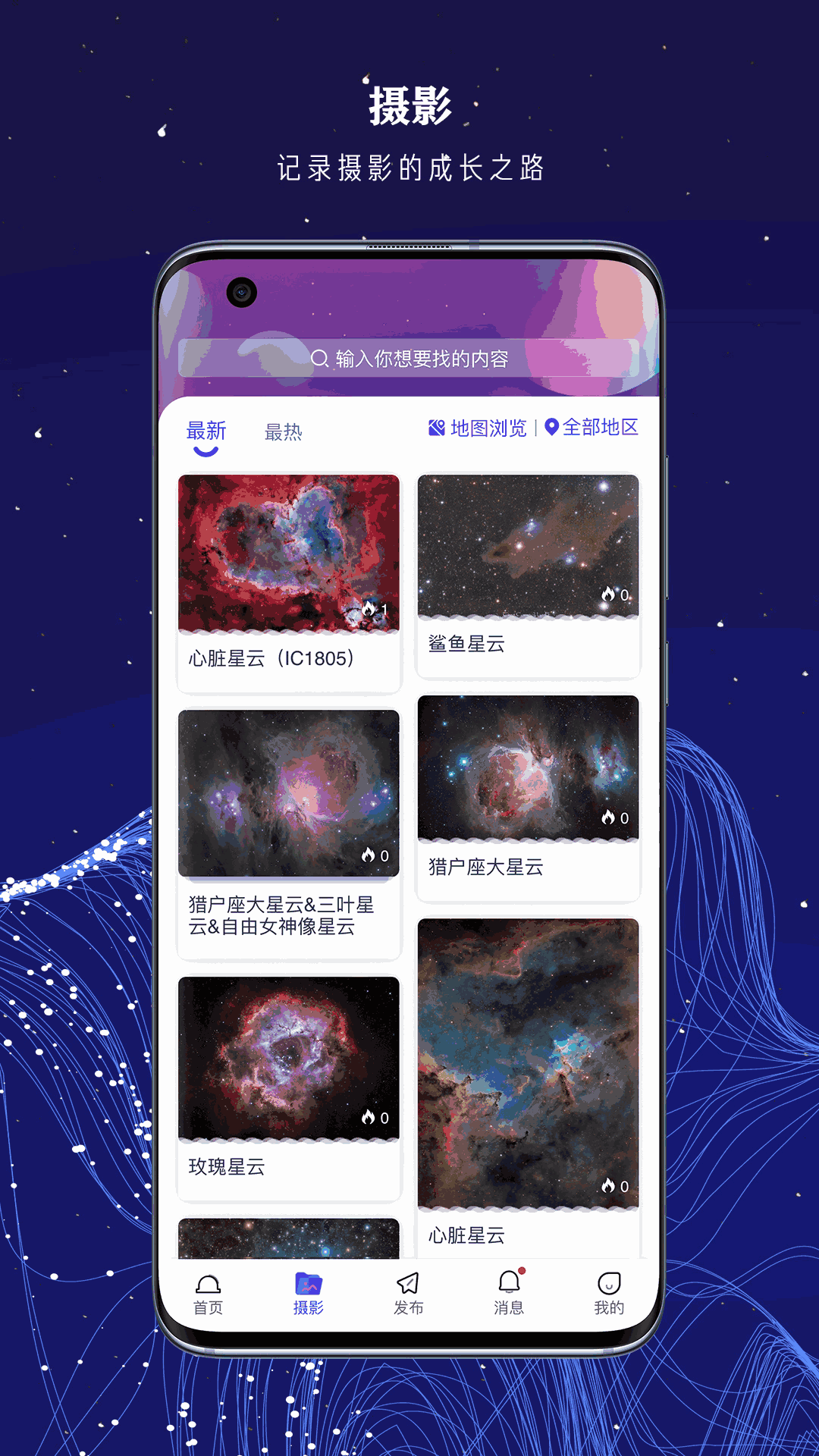 爱天文