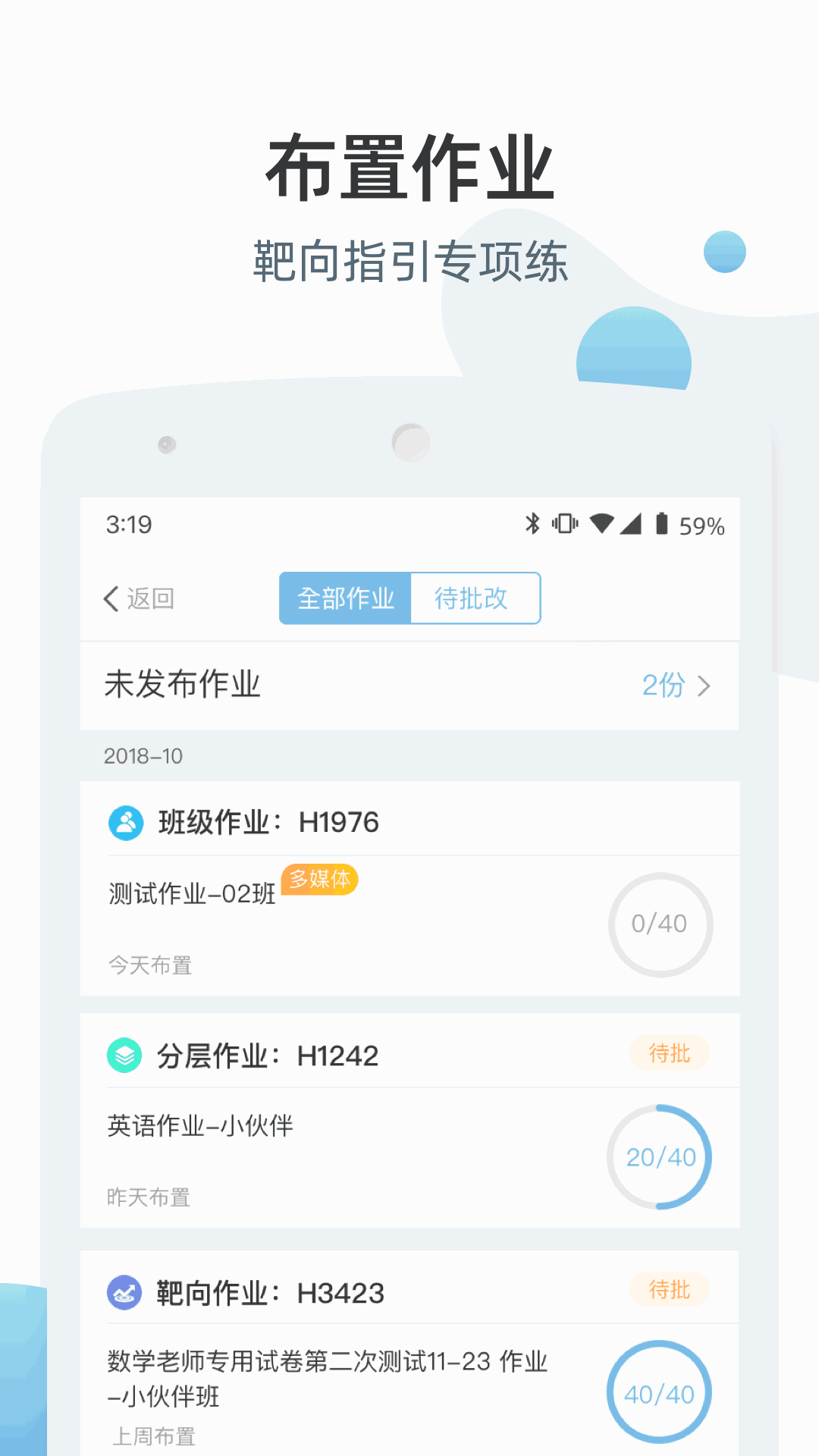 优师端
