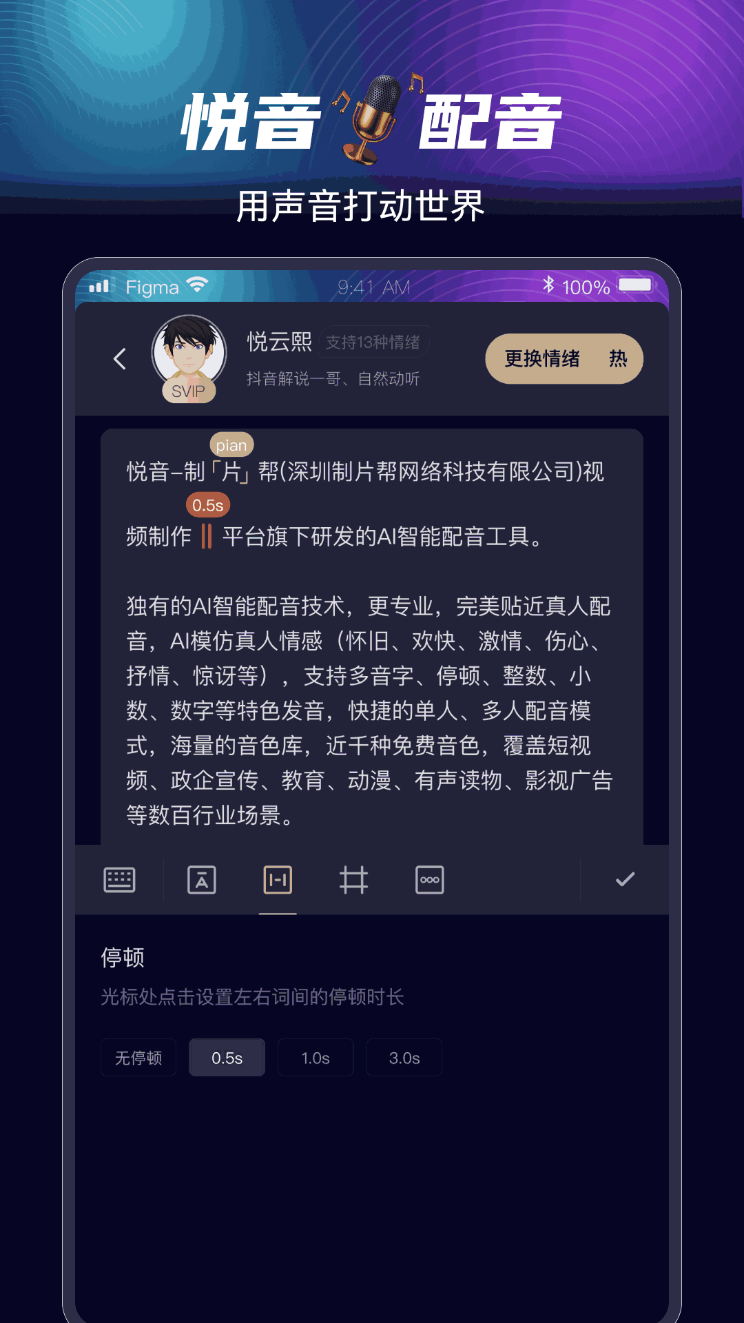 悦音配音