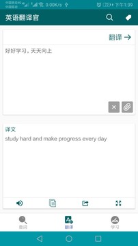 英语翻译官
