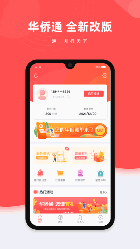 华侨通