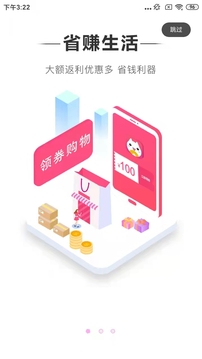 省赚生活