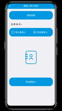 联系人导入导出