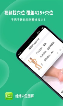 经络穴位图解