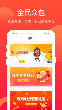 全民众包