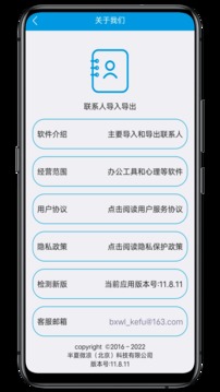 联系人导入导出