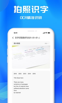 文字识别工具