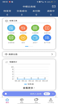 中模云商家版