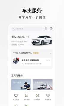 小鹏汽车