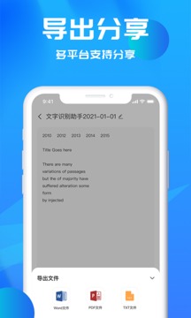 文字识别工具
