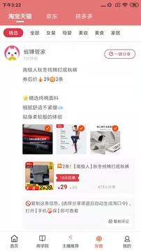 省赚生活