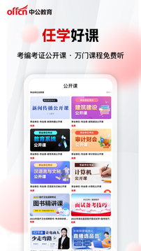 中公网校极速版