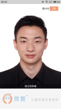 微警认证
