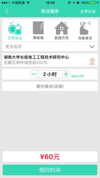 人人家政