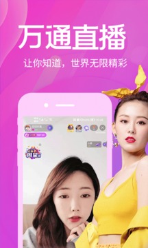 万通直播