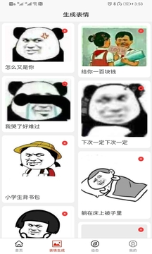i表情