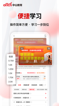 中公网校极速版