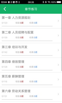 人力资源三级题库