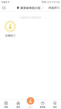 联享家