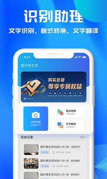 文字识别工具