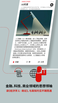 经济学人商论